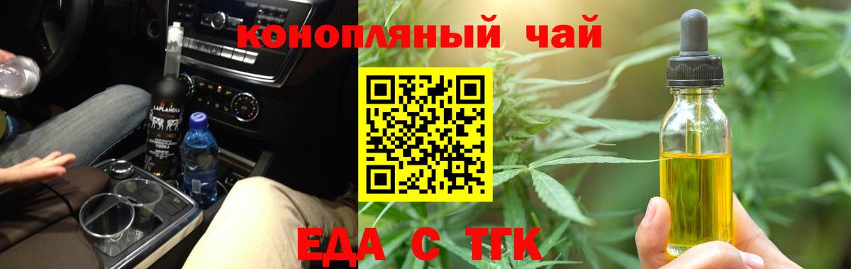 Еда ТГК марихуана Орехово-Зуево
