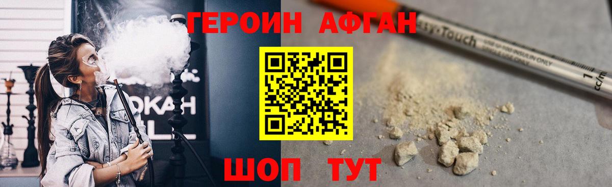 Героин Афган Орехово-Зуево