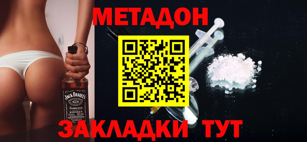 МЕТАДОН мёд  Метадон кристалл  Вход с VPN  Орехово-Зуево 